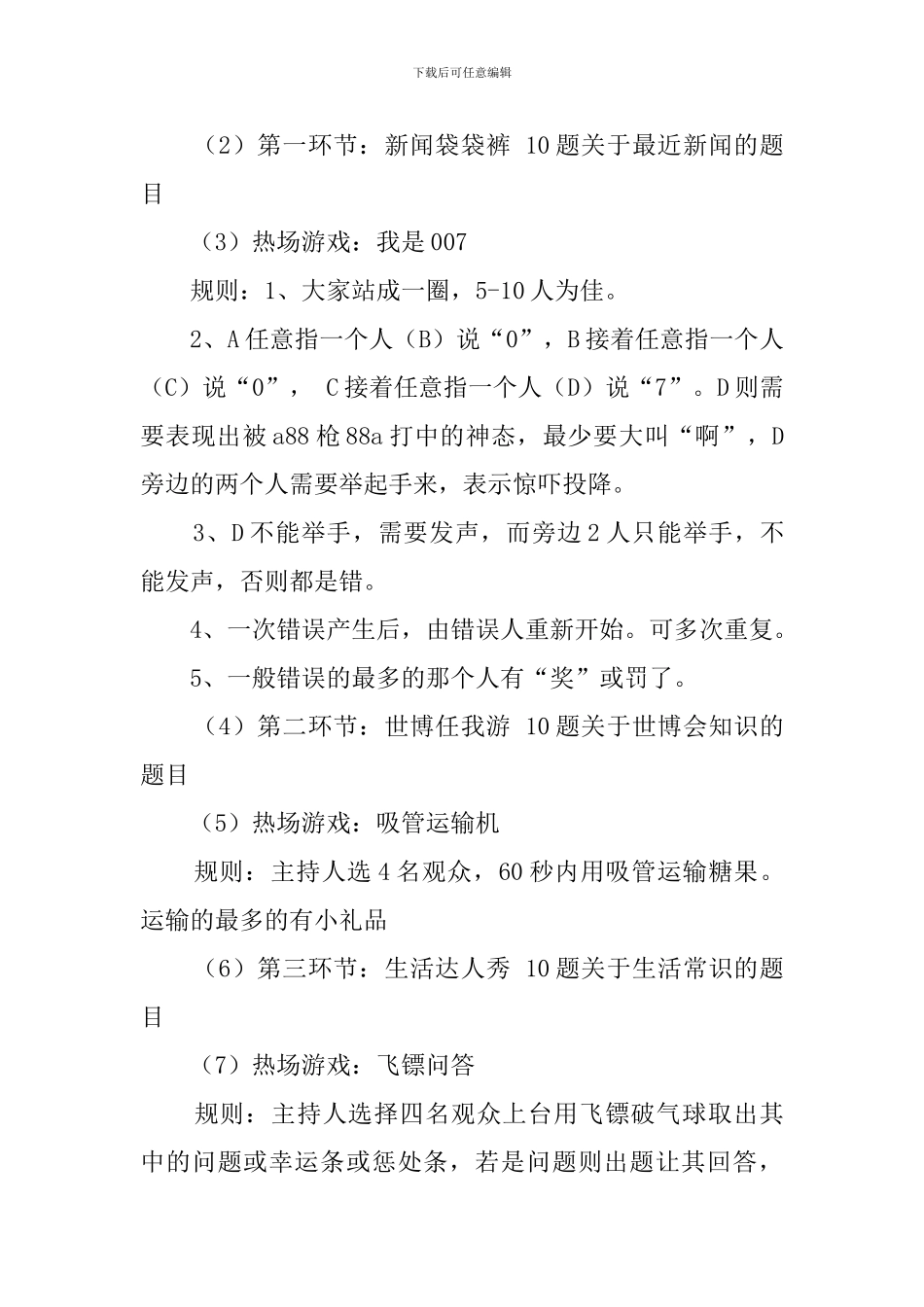 “智者若无疆-”的大学生知识竞赛活动策划书_第3页