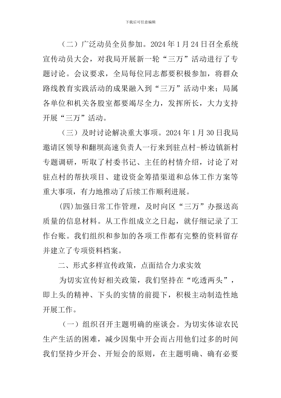 万民干部进万村惠万民的工作总结_第2页