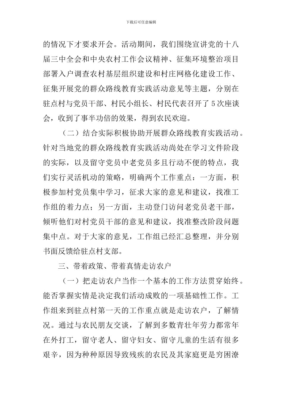 万民干部进万村惠万民的工作总结_第3页