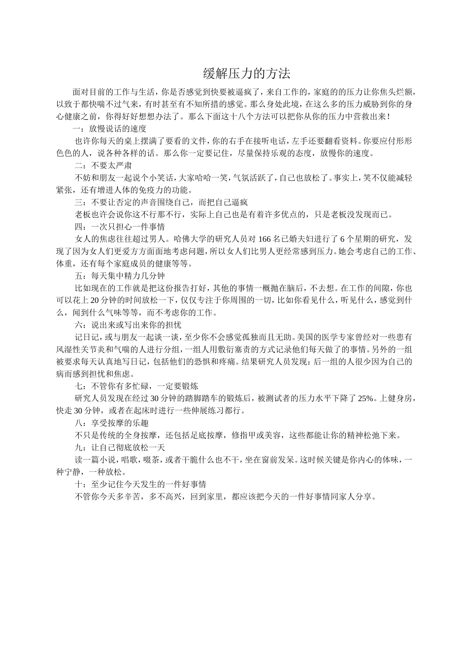 缓解压力的方法_第1页