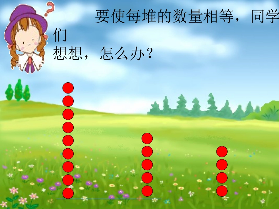 比一比 (2)_第2页