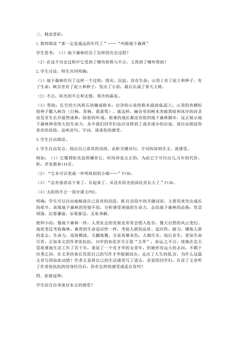 九年级语文下册 第三单元 地下森林随想教案 新人教版_第2页