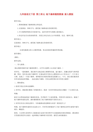 九年级语文下册 第三单元 地下森林随想教案 新人教版