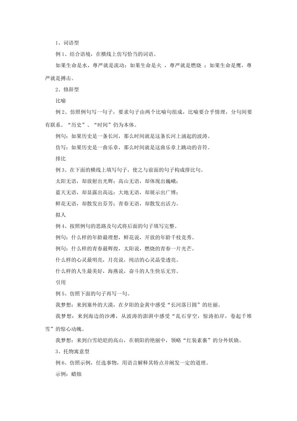 初三语文仿写句复习教学设计_第2页