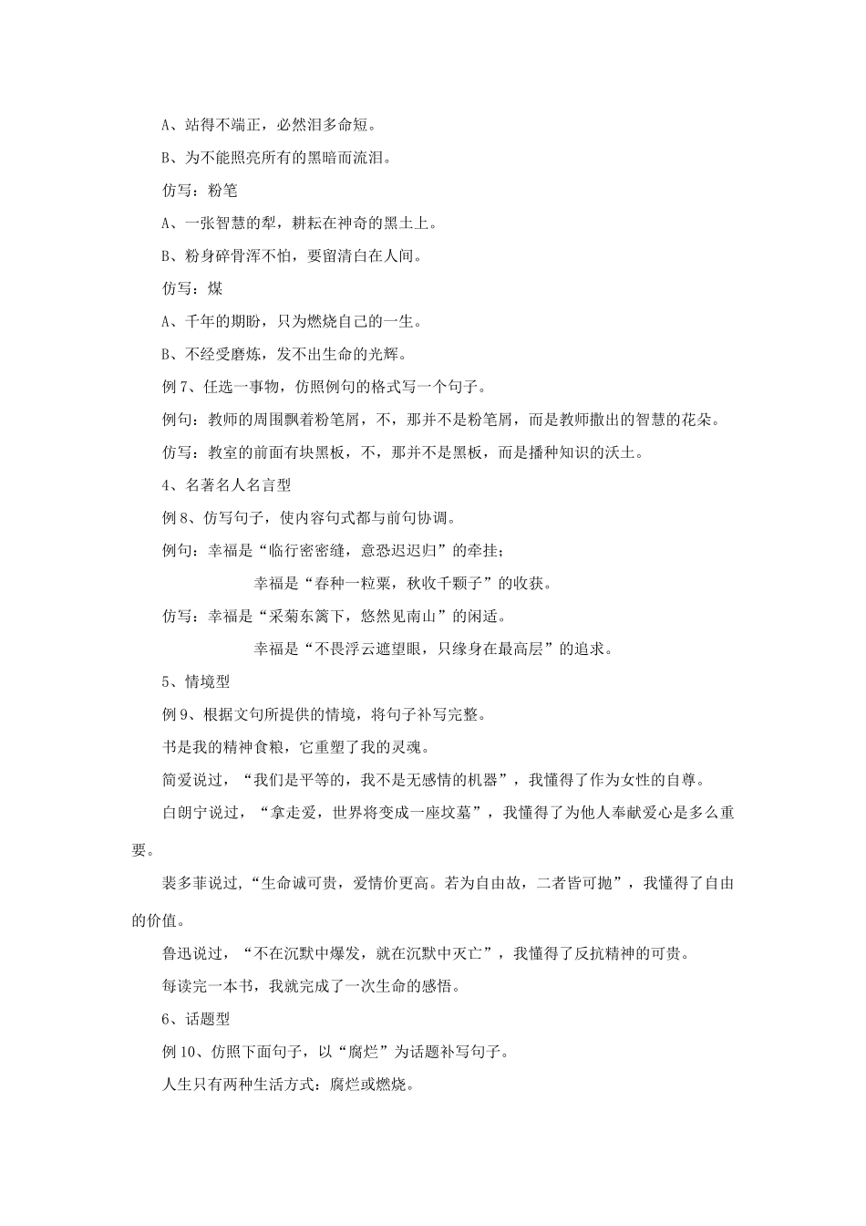 初三语文仿写句复习教学设计_第3页