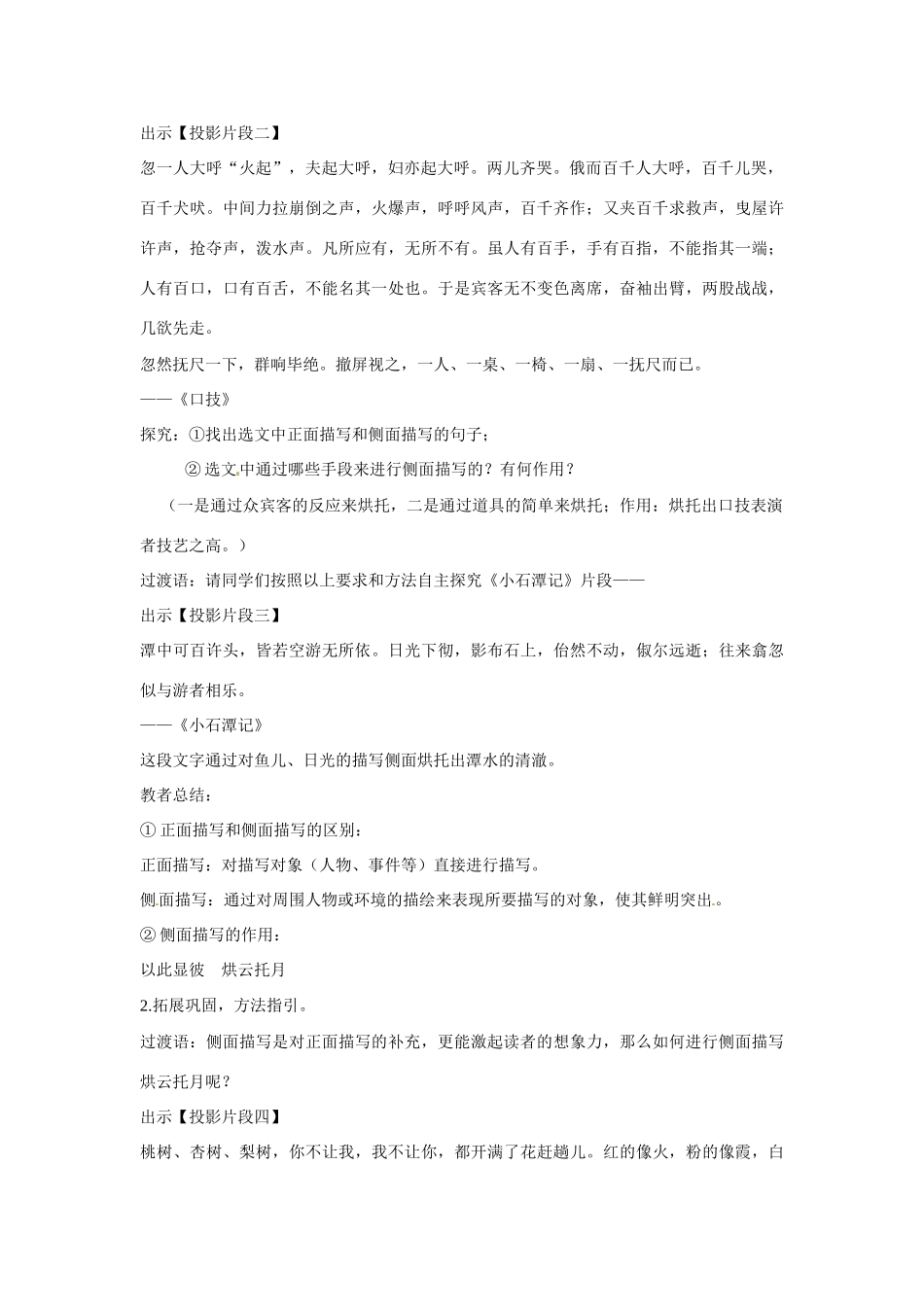 江苏省姜堰市蒋垛中学九年级作文《侧面描写 烘云托月》教案 新人教版_第2页