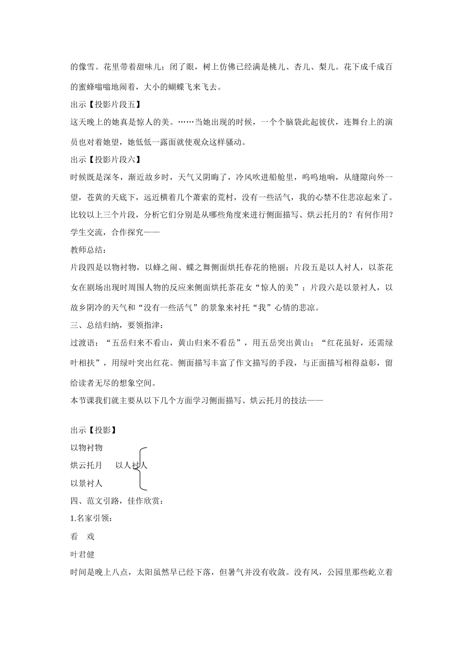 江苏省姜堰市蒋垛中学九年级作文《侧面描写 烘云托月》教案 新人教版_第3页