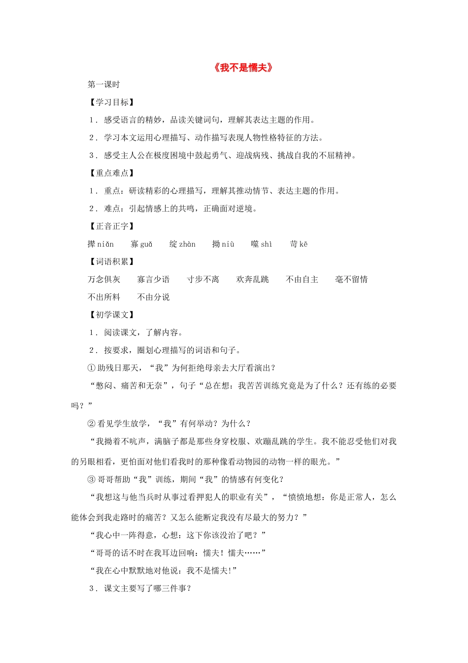 九年级语文上册：第18课《我不是懦夫》教案（沪教版五四制）_第1页