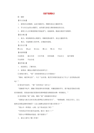 九年级语文上册：第18课《我不是懦夫》教案（沪教版五四制）