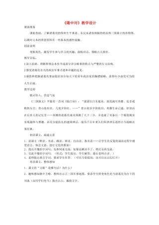 隆中对教学设计9
