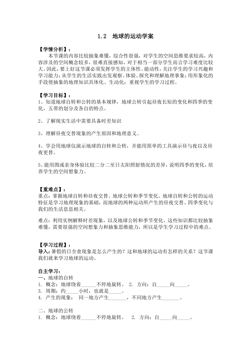 《地球的运动》教学设计_第1页