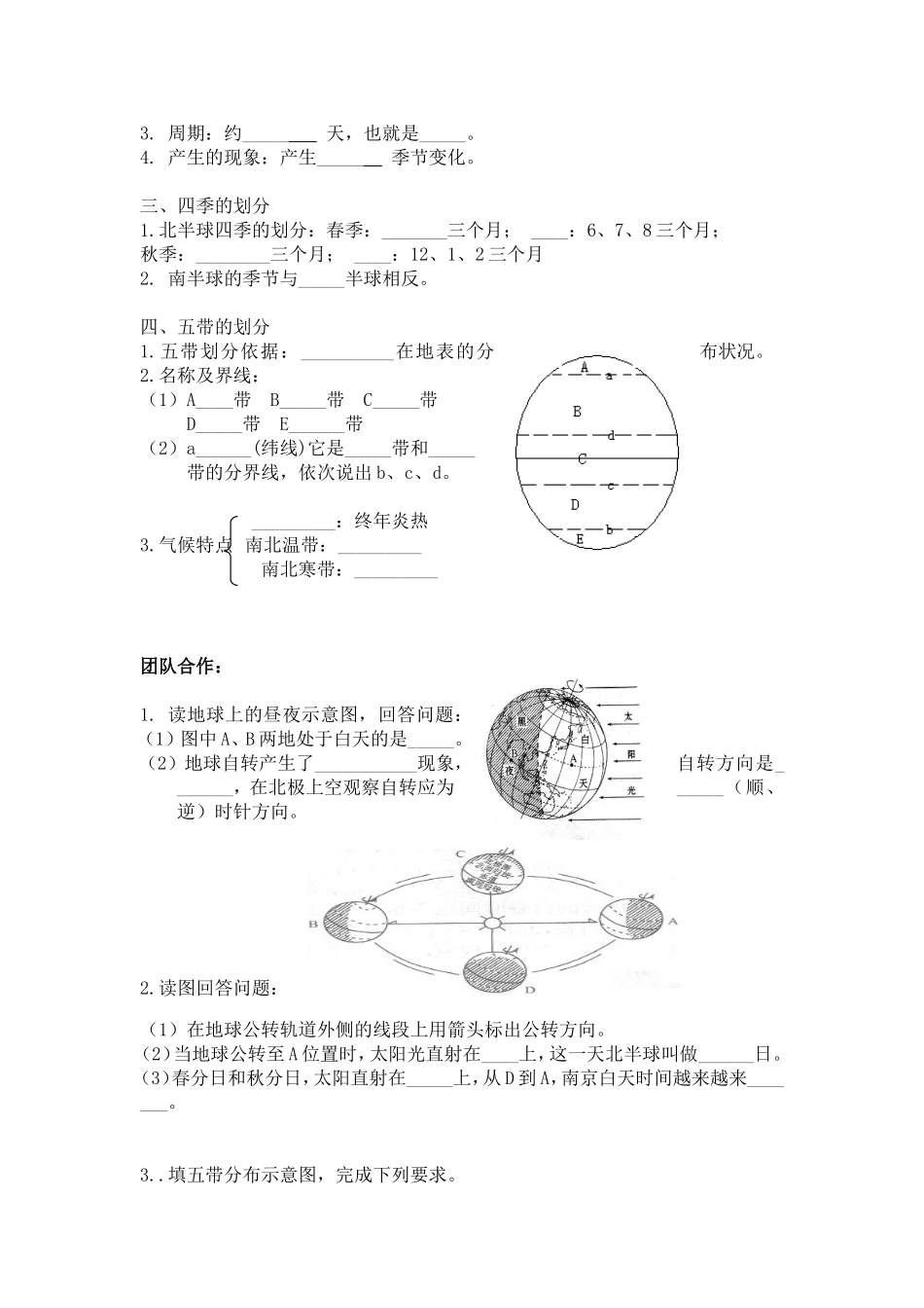 《地球的运动》教学设计_第2页