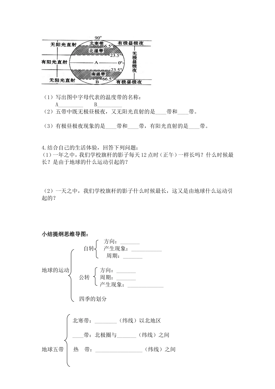 《地球的运动》教学设计_第3页