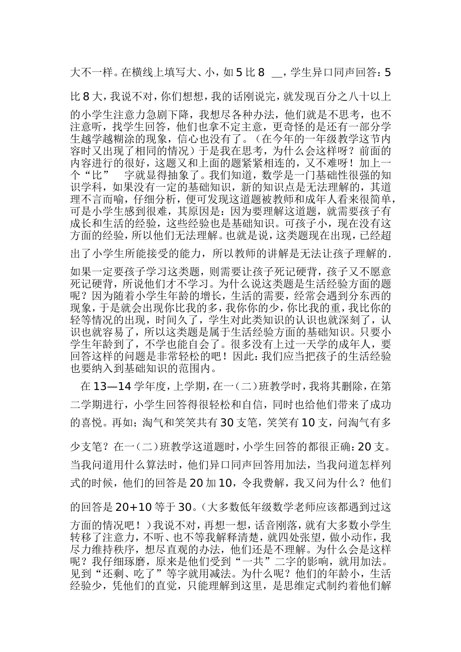 学生被动学习数学的起4_第3页