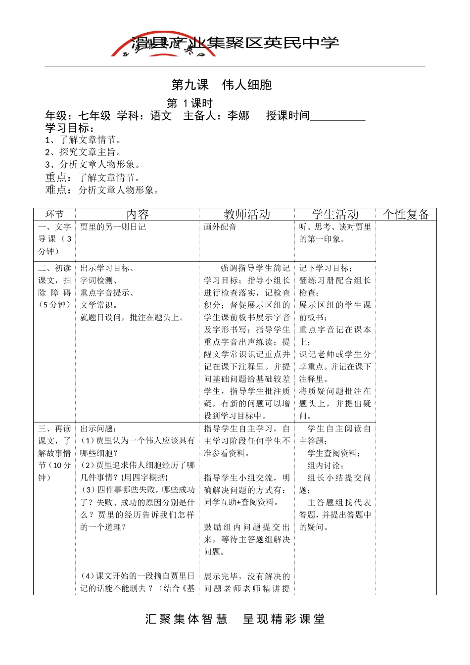 伟人细胞教学设计_第1页