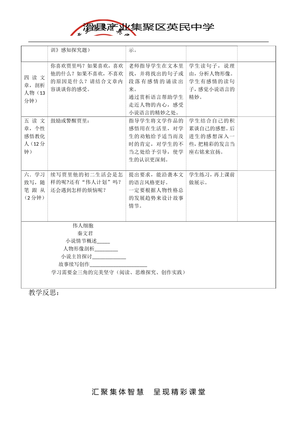 伟人细胞教学设计_第2页