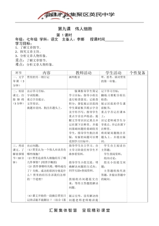 伟人细胞教学设计