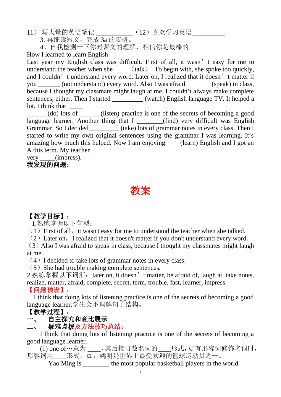 九年级上英语unit1第四课时三案设计_第2页