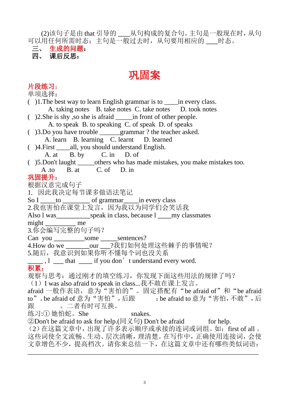 九年级上英语unit1第四课时三案设计_第3页