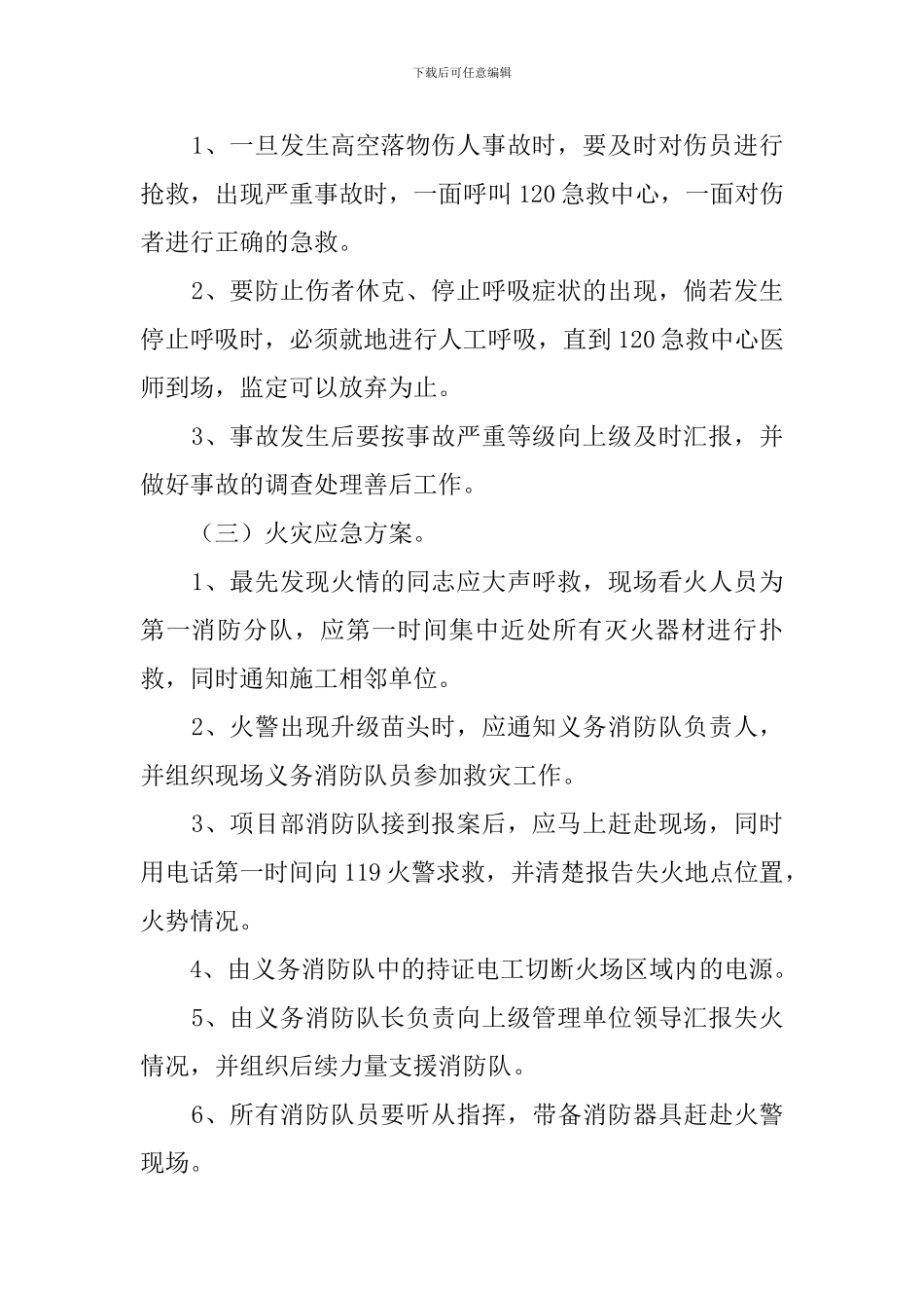 钢结构施工的应急预案_第2页