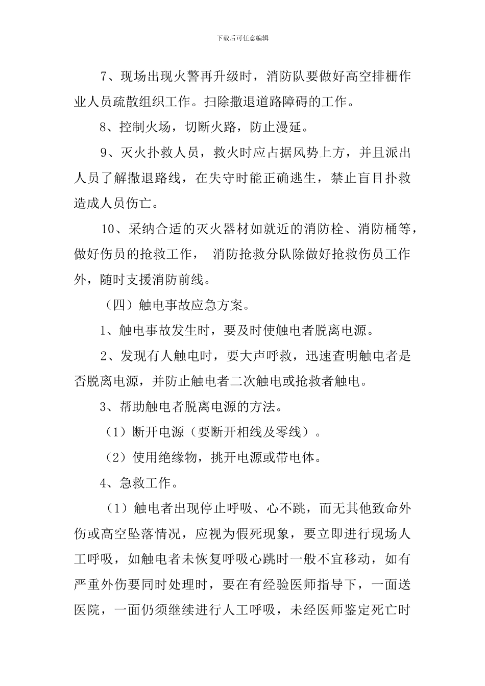 钢结构施工的应急预案_第3页