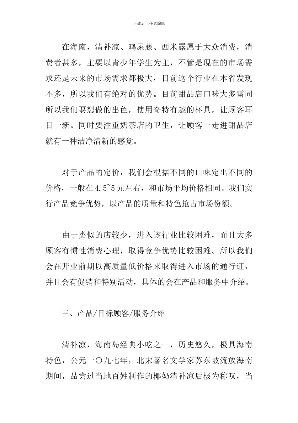 甜品店创业计划书范文_第2页