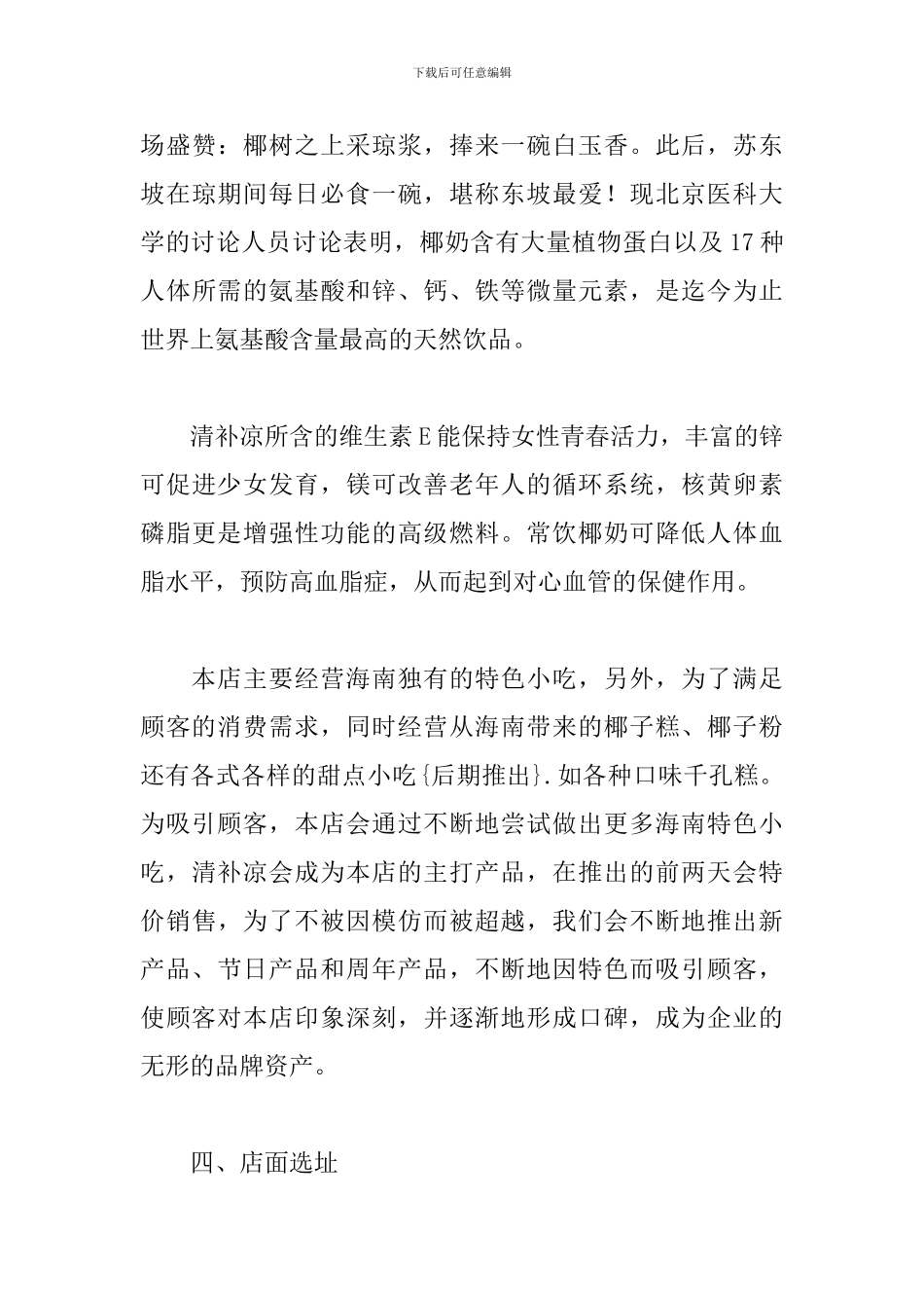 甜品店创业计划书范文_第3页