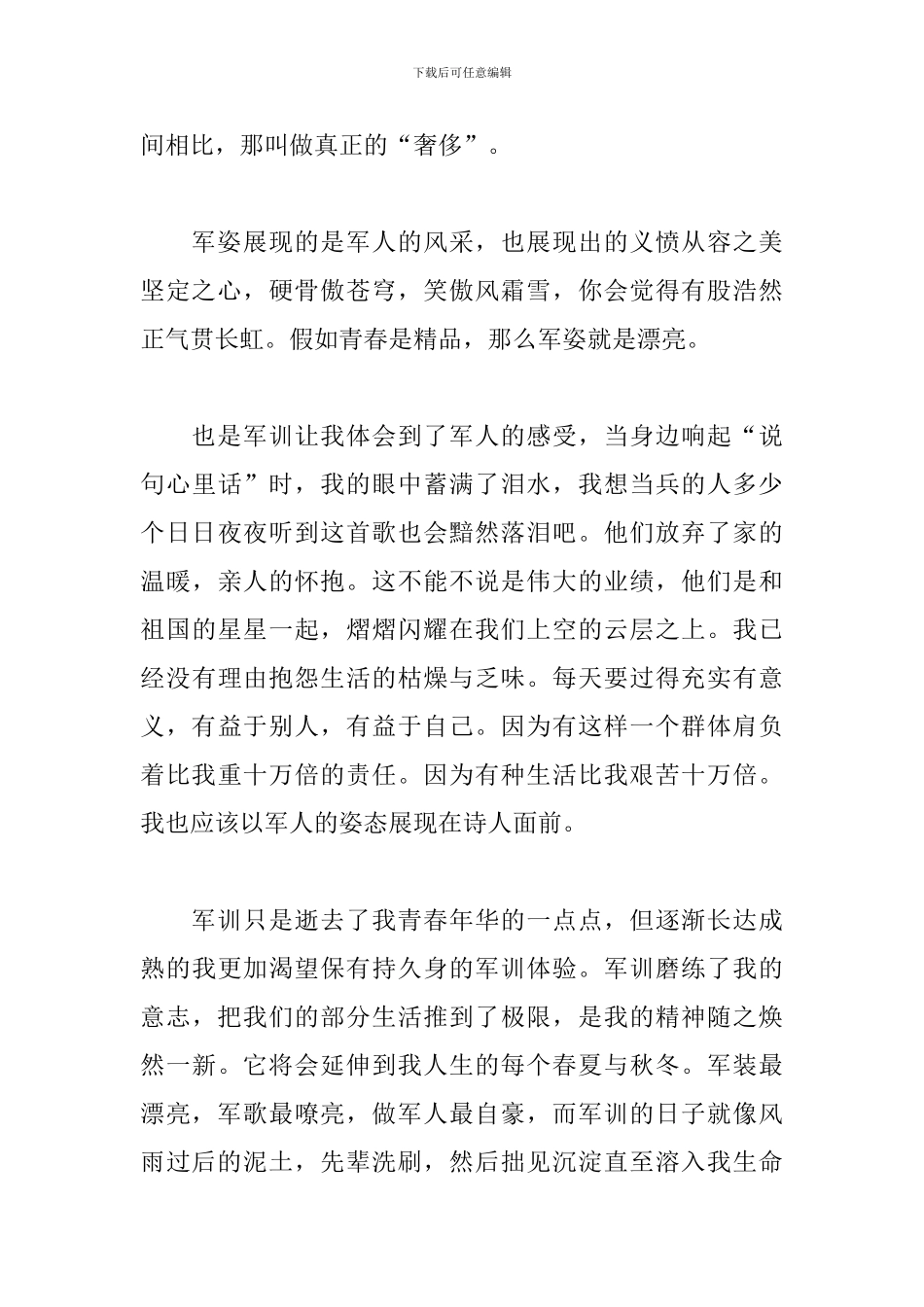 在校学生军训期间心得2024年_第2页