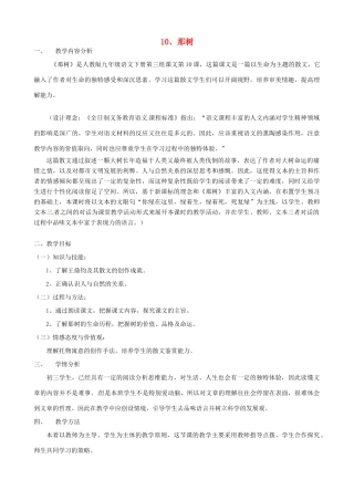 九年级语文下册 第10课《那树》教学设计 新人教版-新人教版初中九年级下册语文教案