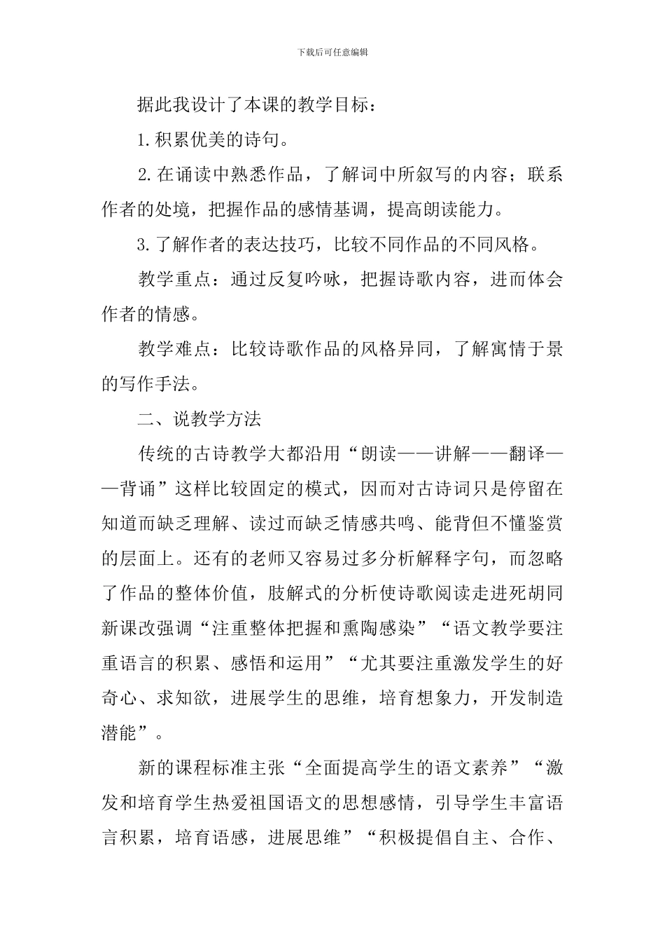 《古诗四首》说课稿_第2页