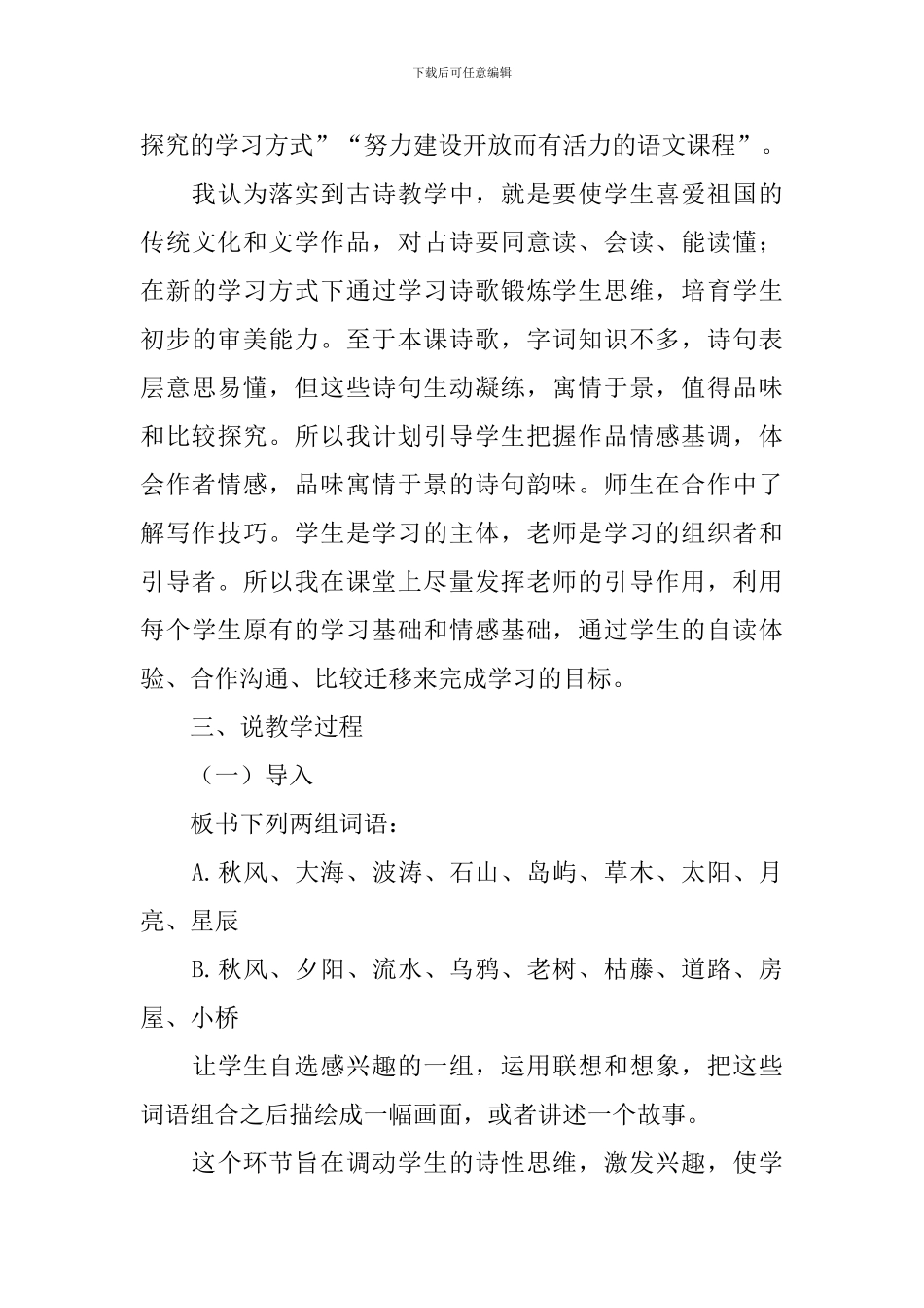 《古诗四首》说课稿_第3页