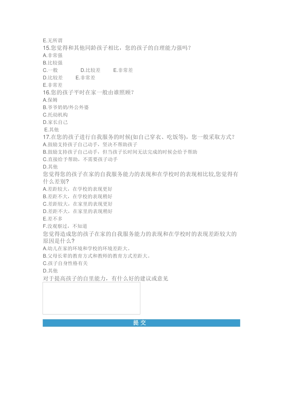 一年级学生自理能力调查问卷_第3页