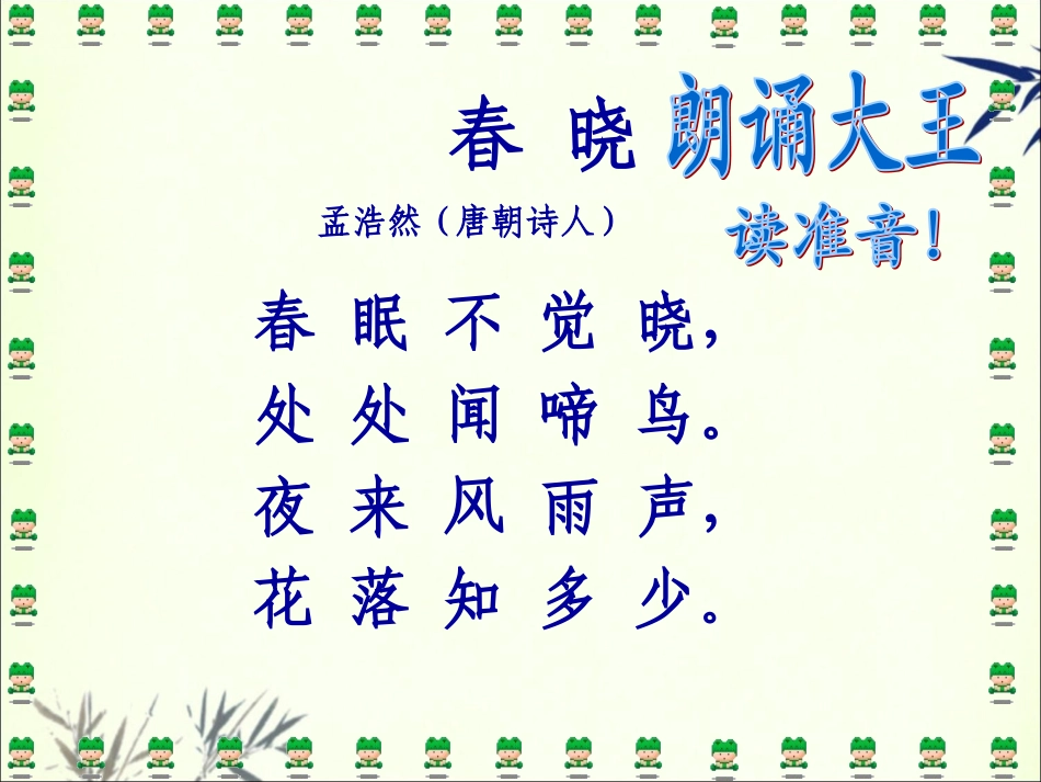 《古诗两首》课件3(1)_第3页