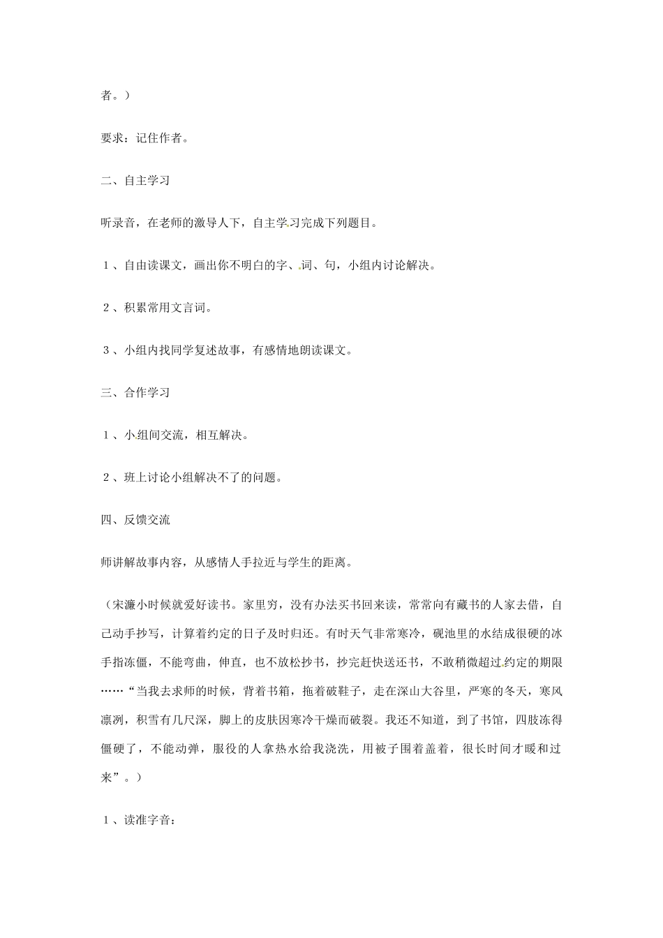 山东省临沭县第三初级中学八年级语文下册《第24课 送东阳马生序》教案1 新人教版_第2页
