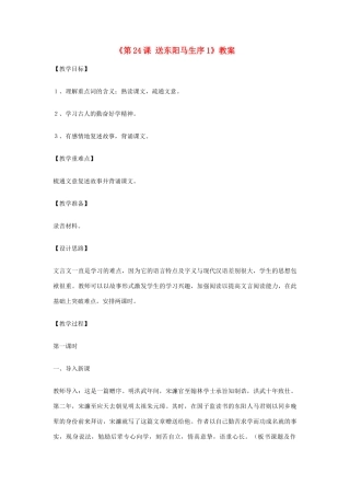 山东省临沭县第三初级中学八年级语文下册《第24课 送东阳马生序》教案1 新人教版