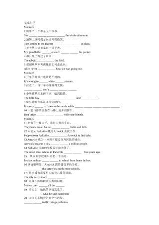 八上英语m7-m9完成句子复习