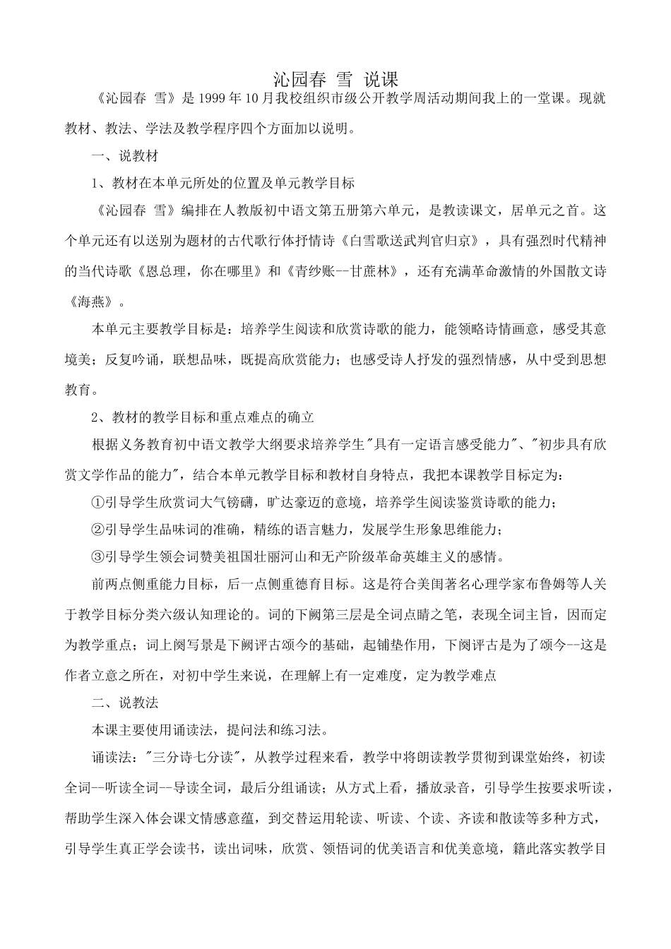 九年级语文下册沁园春 雪 说课_第1页