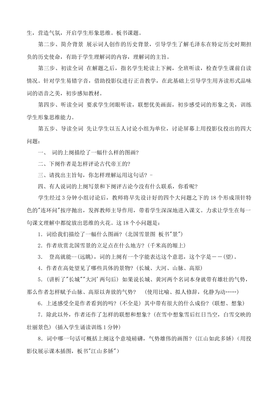 九年级语文下册沁园春 雪 说课_第3页