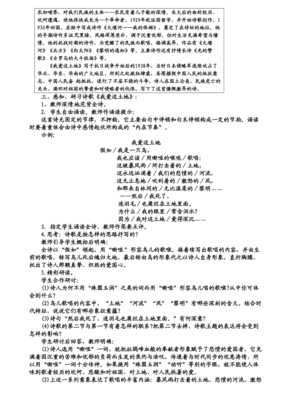 九年级语文下册《诗两首》教案4人教版_第2页