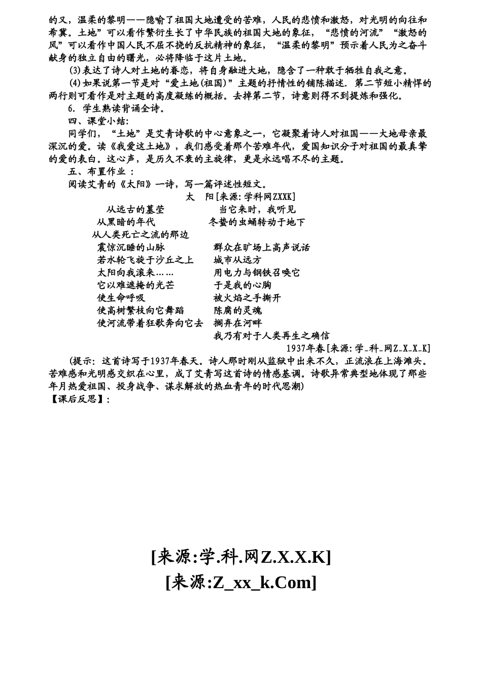 九年级语文下册《诗两首》教案4人教版_第3页