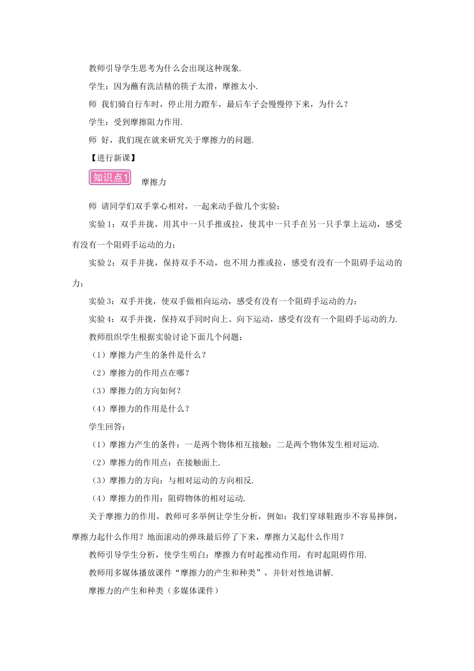 （遵义专版）八年级物理全册 第六章 第五节 科学探究：摩擦力（第1课时 探究影响滑动摩擦力的因素）教案 （新版）沪科版-（新版）沪科版初中八年级全册物理教案_第2页