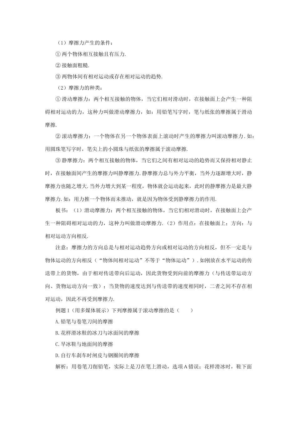 （遵义专版）八年级物理全册 第六章 第五节 科学探究：摩擦力（第1课时 探究影响滑动摩擦力的因素）教案 （新版）沪科版-（新版）沪科版初中八年级全册物理教案_第3页