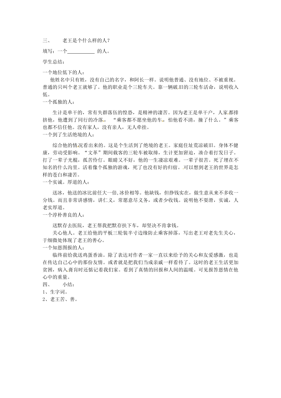 河南省南乐县张果屯乡中学八年级语文上册《第2单元第9课老王（第一课时）》教案 人教新课标版_第2页