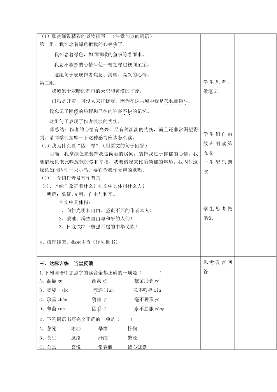 九年级语文上册 第2课《囚绿记》教案 语文版-语文版初中九年级上册语文教案_第2页