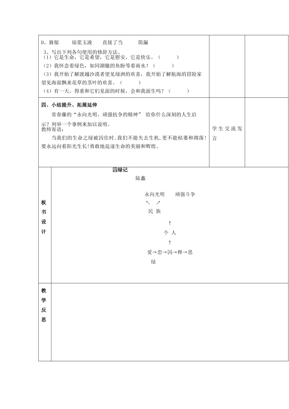 九年级语文上册 第2课《囚绿记》教案 语文版-语文版初中九年级上册语文教案_第3页