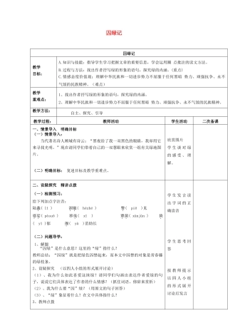 九年级语文上册 第2课《囚绿记》教案 语文版-语文版初中九年级上册语文教案