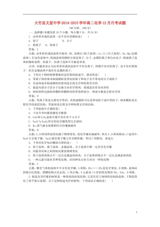 四川省达州市大竹县文星中学2014-2015学年高二化学12月月考试题