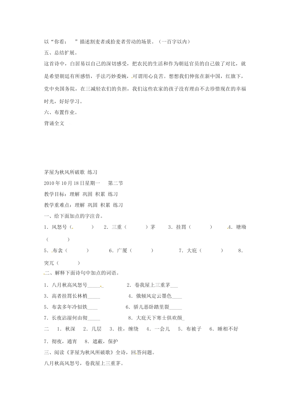 九年级语文上册 第23课《观刈麦》教案 鄂教版_第2页