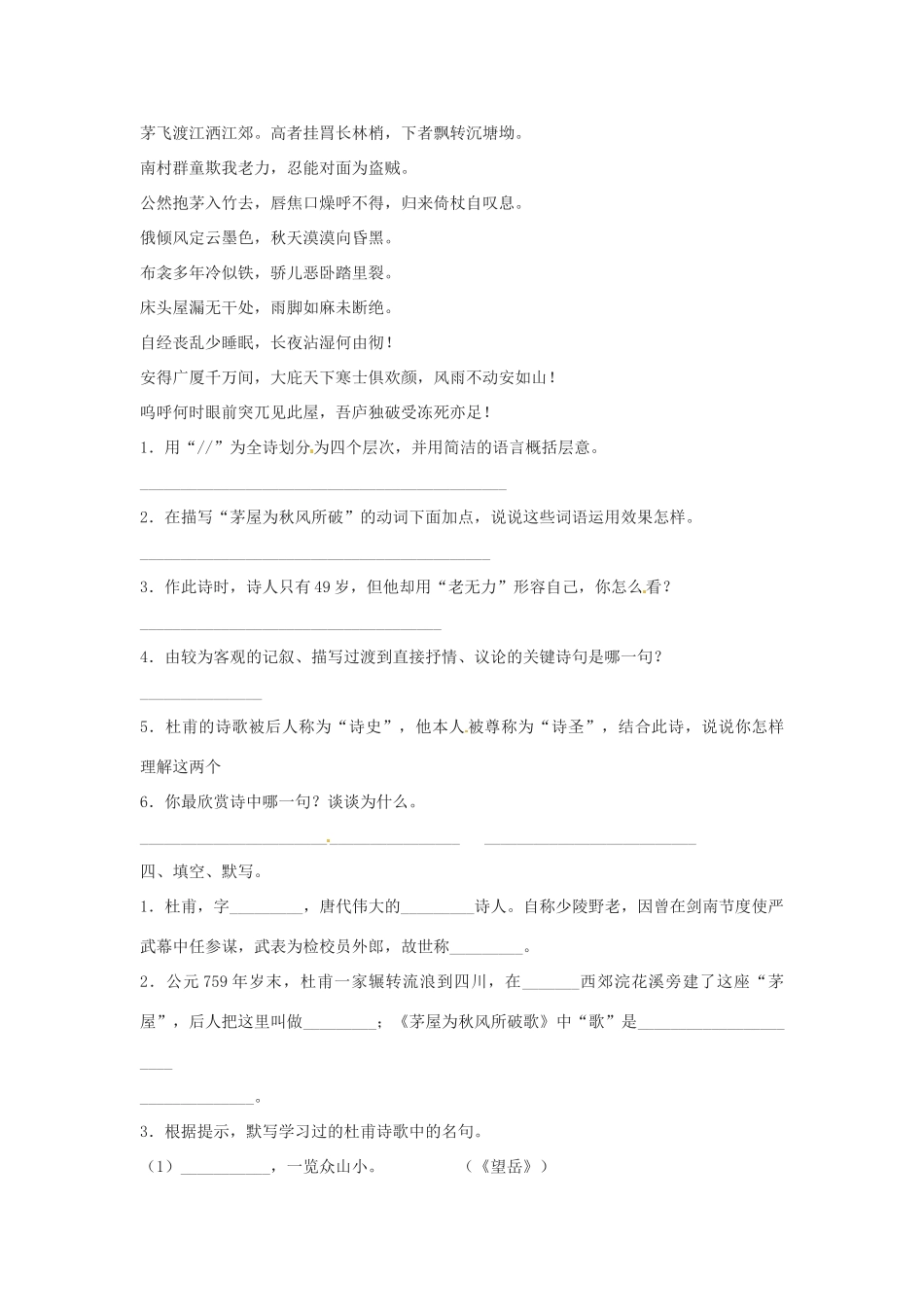 九年级语文上册 第23课《观刈麦》教案 鄂教版_第3页