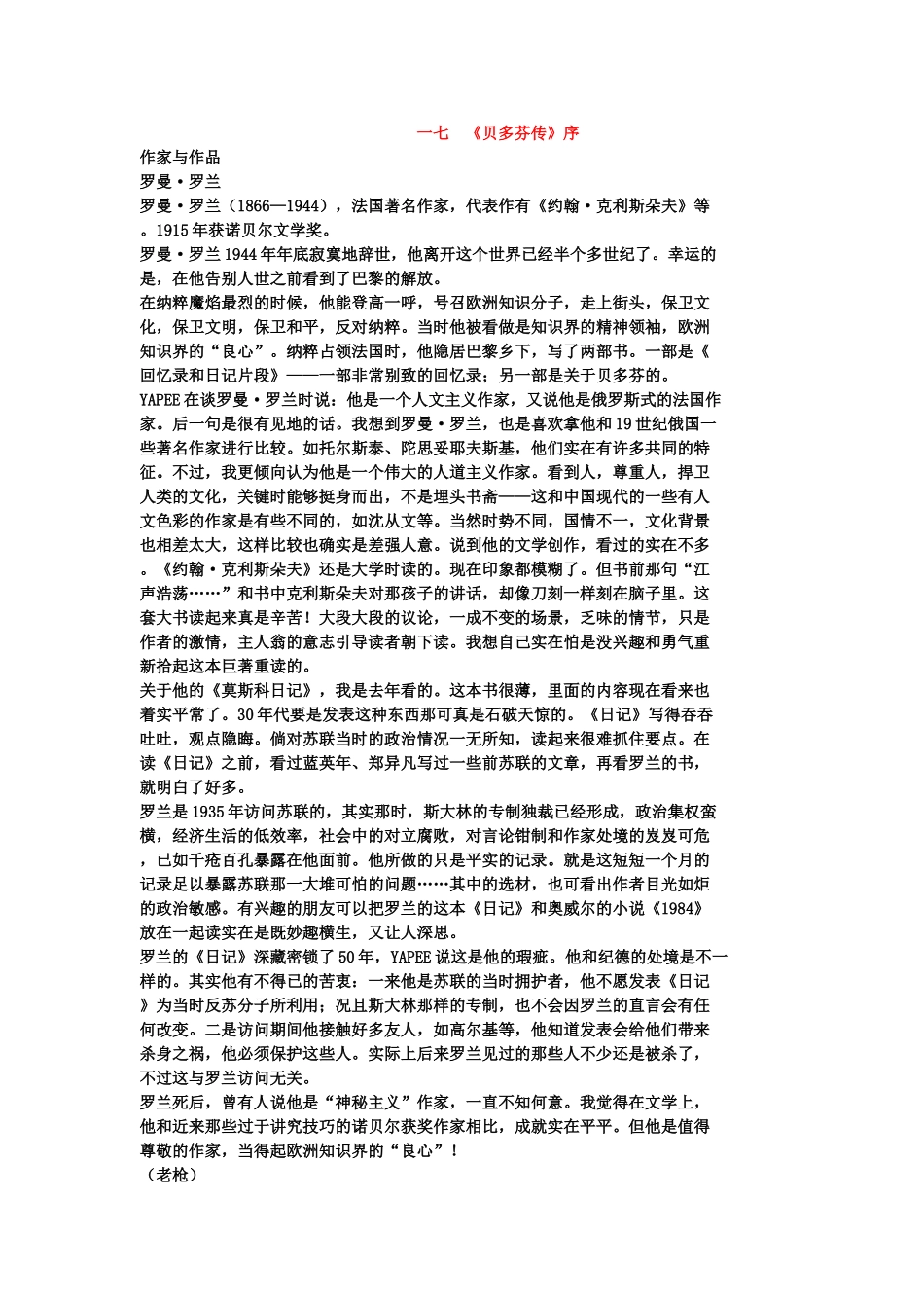 九年级语文下第十七课《贝多芬传》教案长春版_第1页